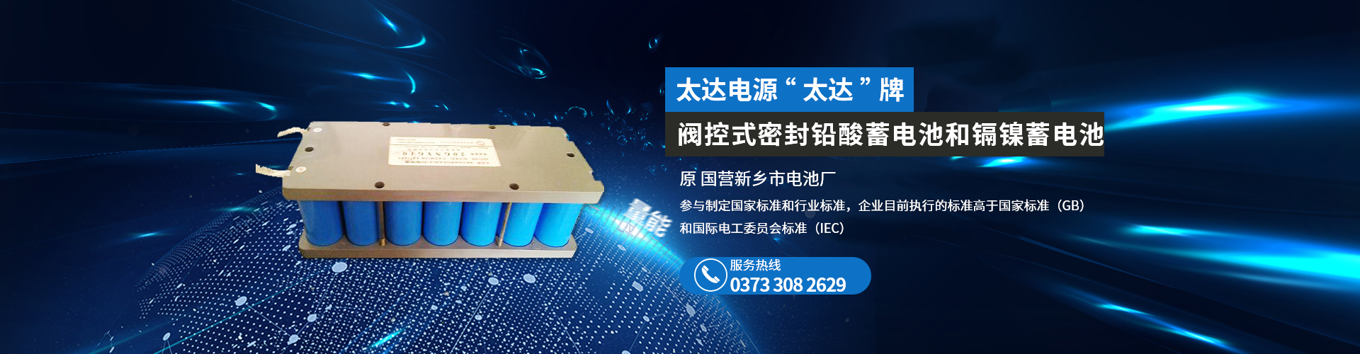  新鄉(xiāng)市太達(dá)電源有限公司