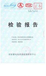 新鄉(xiāng)市太達(dá)電源有限公司GFM-500國(guó)家蓄電池檢測(cè)中心檢測(cè)報(bào)告（封面）